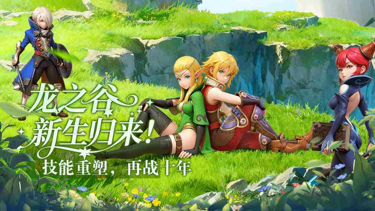 龙之谷启程：十五年后重返阿尔特里亚，这波情怀杀我直接破防了！