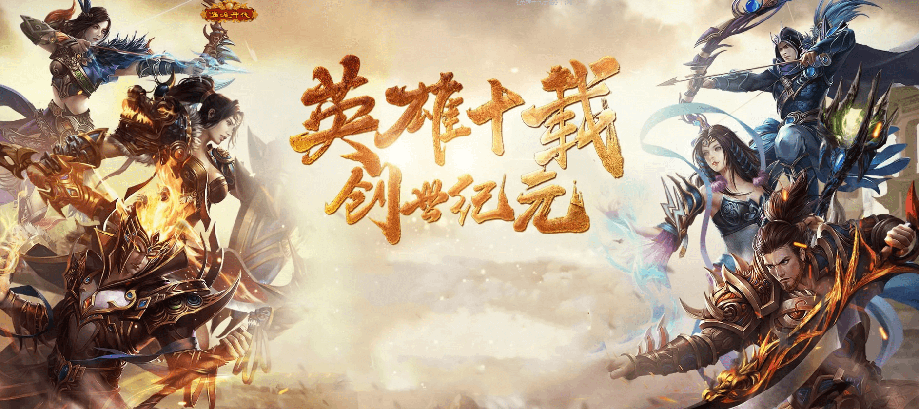 2026《风爆远征-英雄年代怀旧版》游戏介绍大全:1:1复刻端游+三职业自由转职,纯正战国国战MMO全面解析 2026《风爆远征-英雄年代怀旧版》游戏介绍大全:1:1复刻端游+三职业自由转职,纯正战国国战MMO全面解析