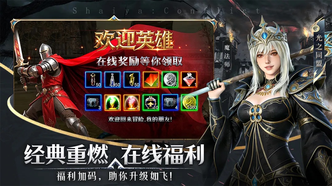 2026年4月新游《神泣纷争》速看：光之同盟详解丨新手避坑必看，不玩虚的